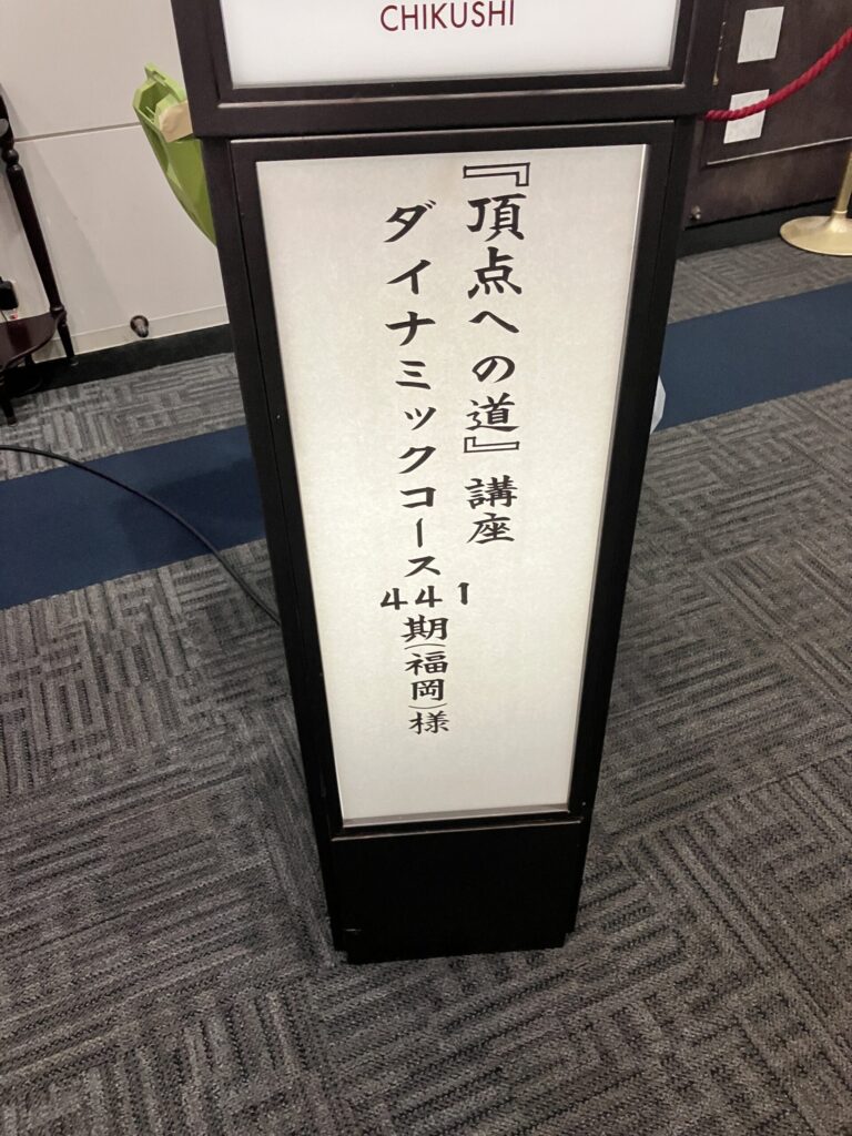 アチーブメントダイナミックコース　3日目